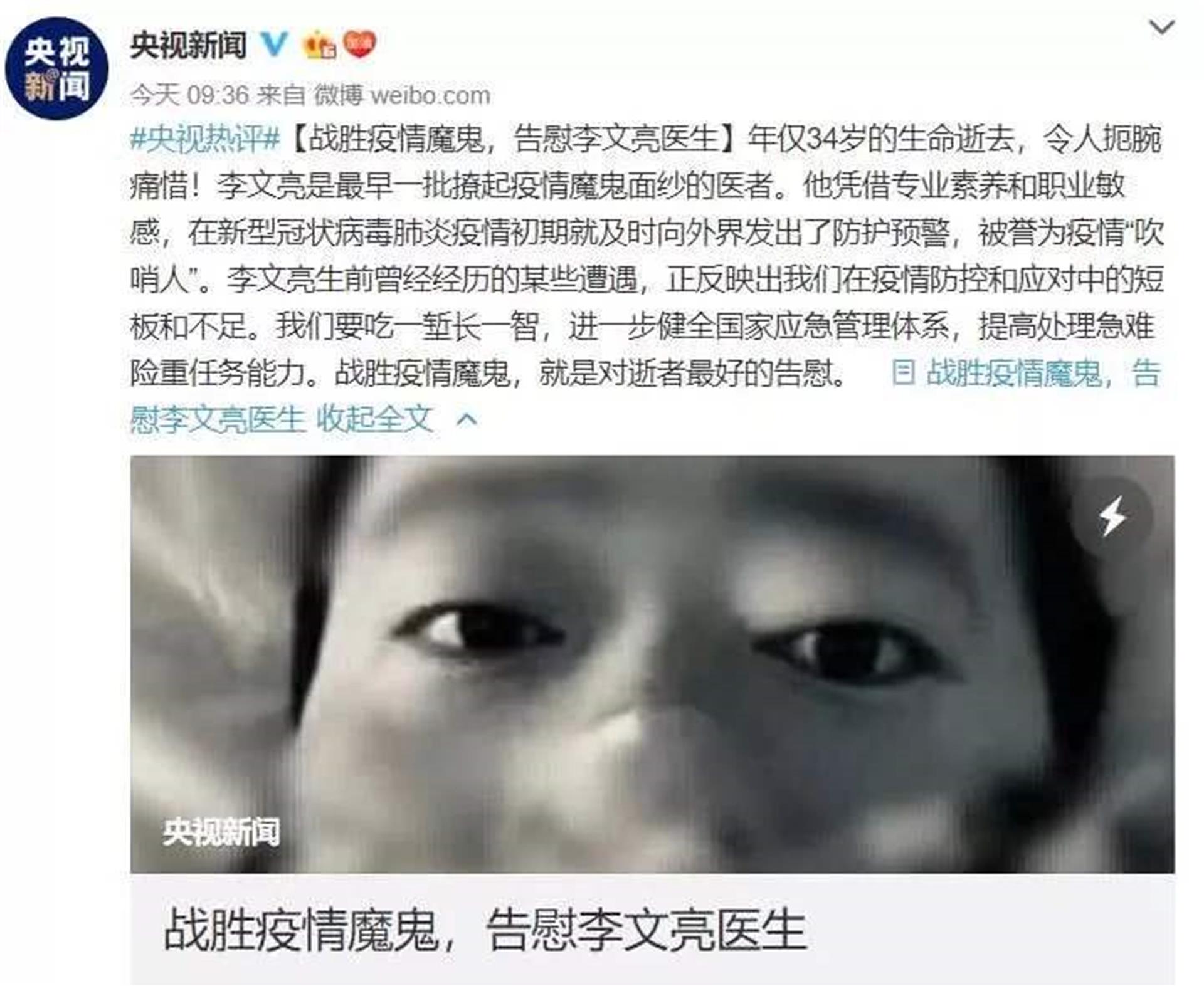投资家网央视新闻李文亮.jpg